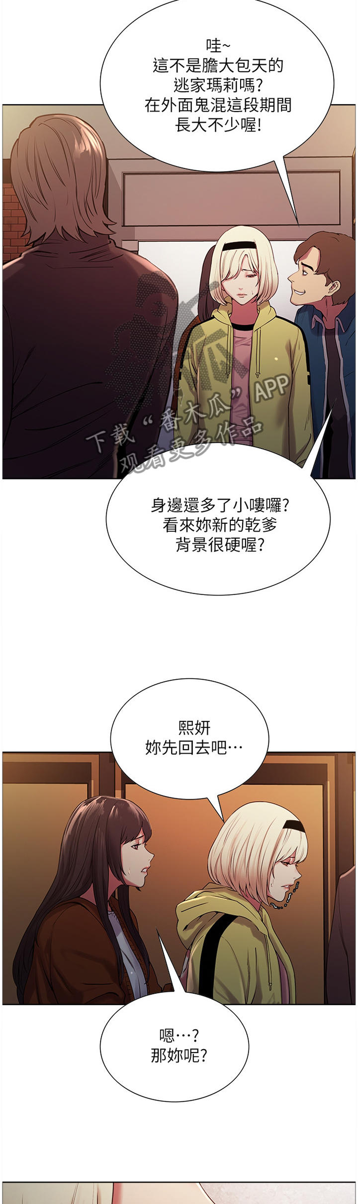 《室友招募》漫画最新章节第25章：熟人免费下拉式在线观看章节第【2】张图片