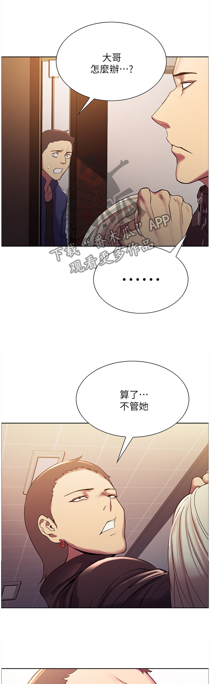 《室友招募》漫画最新章节第26章：带走免费下拉式在线观看章节第【4】张图片