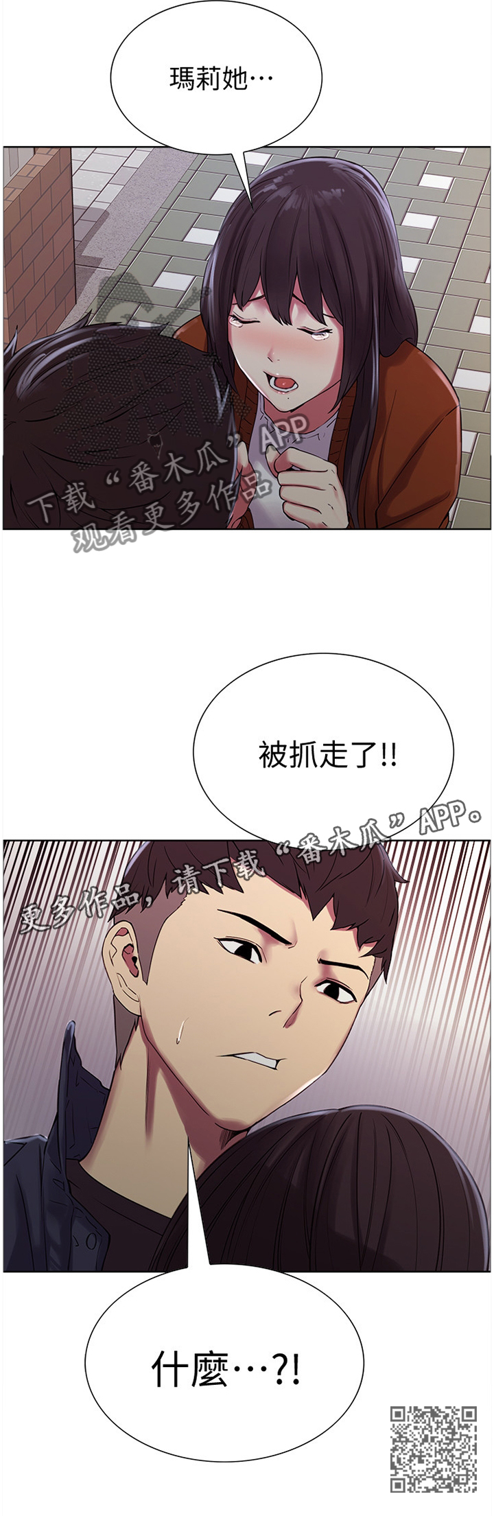 《室友招募》漫画最新章节第27章：抓走免费下拉式在线观看章节第【1】张图片