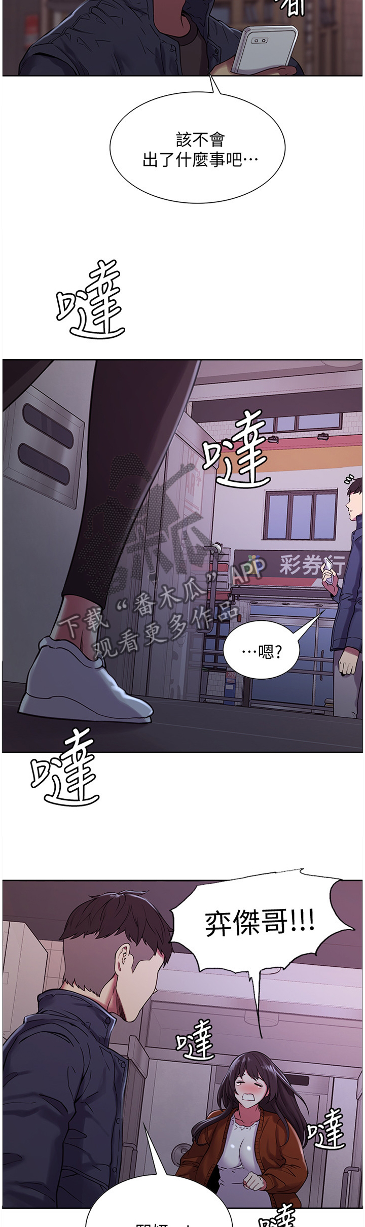 《室友招募》漫画最新章节第27章：抓走免费下拉式在线观看章节第【3】张图片