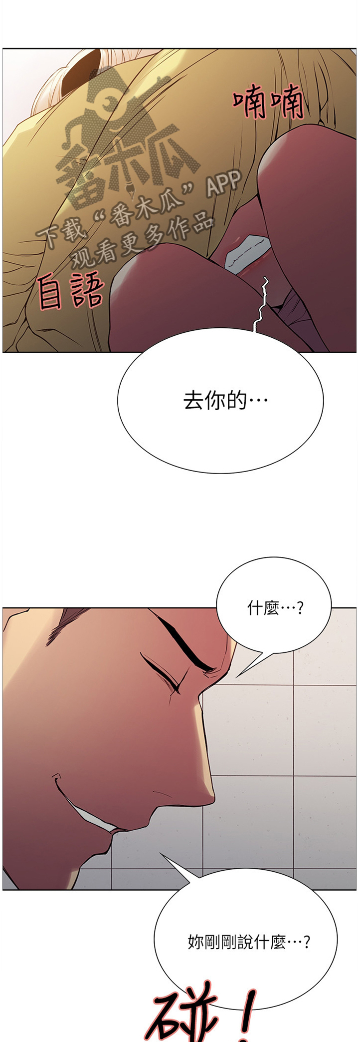 《室友招募》漫画最新章节第29章：就是你吗?免费下拉式在线观看章节第【12】张图片