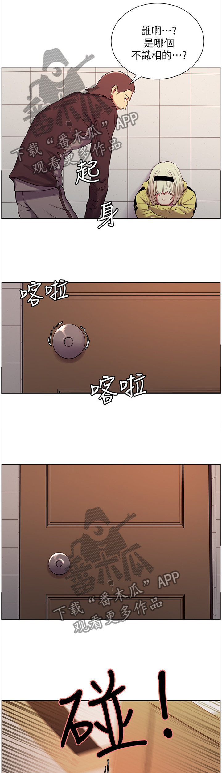 《室友招募》漫画最新章节第29章：就是你吗?免费下拉式在线观看章节第【10】张图片