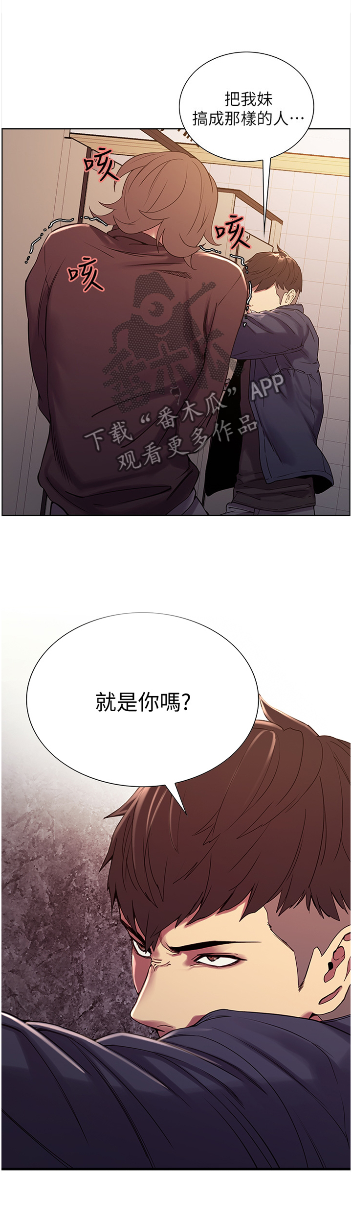 《室友招募》漫画最新章节第29章：就是你吗?免费下拉式在线观看章节第【3】张图片