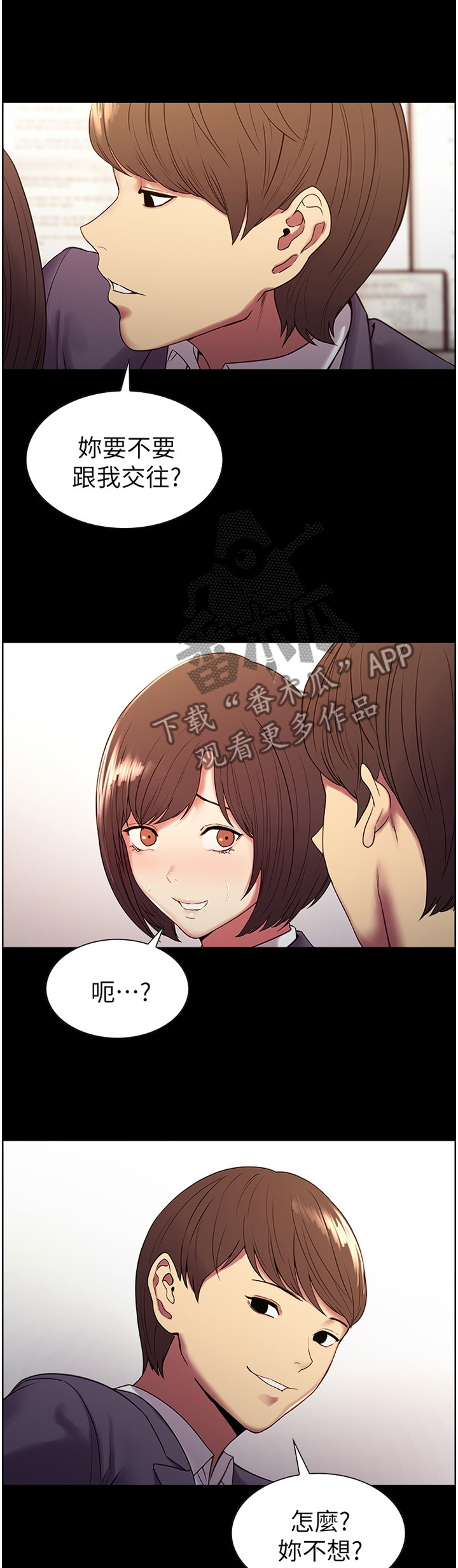 《室友招募》漫画最新章节第30章：一丝曙光免费下拉式在线观看章节第【4】张图片