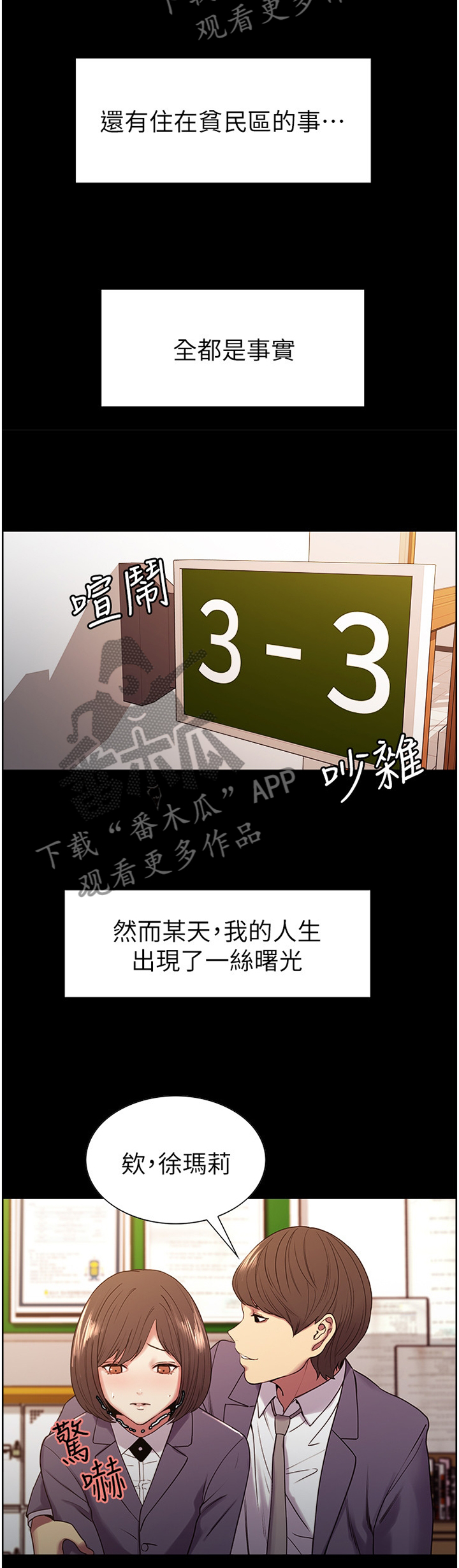 《室友招募》漫画最新章节第30章：一丝曙光免费下拉式在线观看章节第【5】张图片