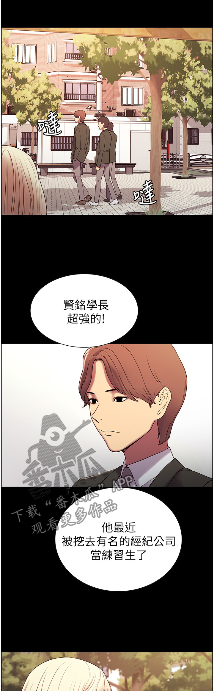 《室友招募》漫画最新章节第31章：沾沾自喜免费下拉式在线观看章节第【7】张图片