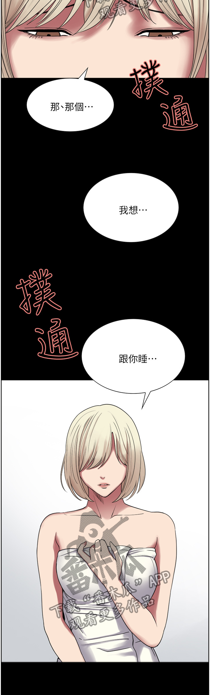 《室友招募》漫画最新章节第32章：捷径免费下拉式在线观看章节第【2】张图片