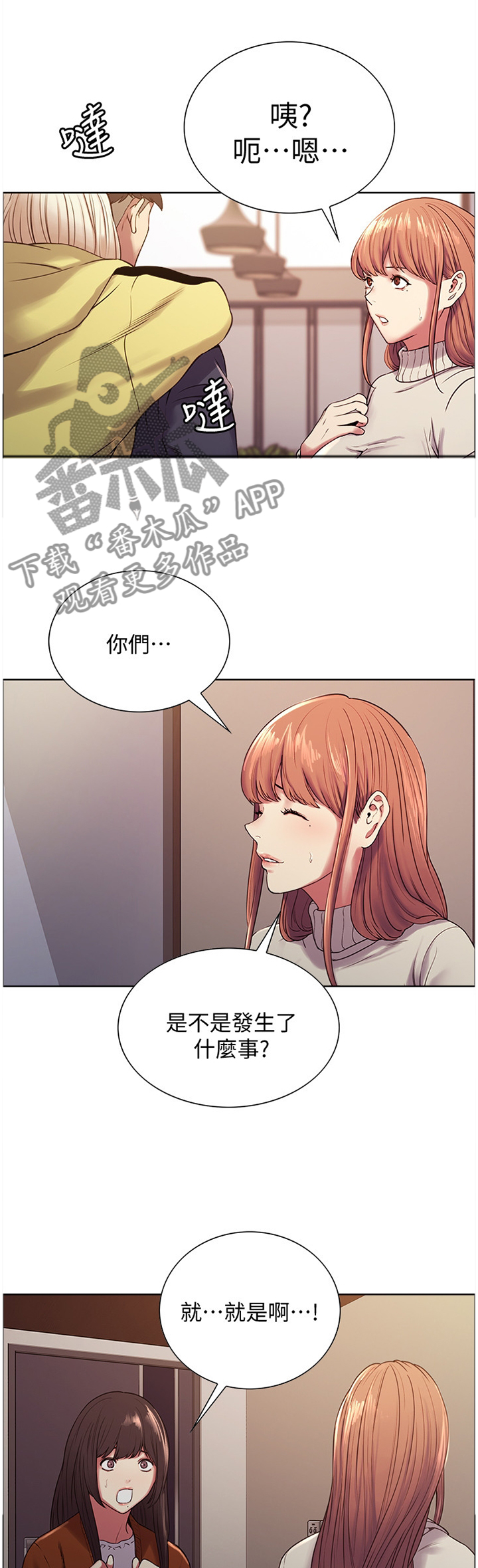 《室友招募》漫画最新章节第35章：之后再说免费下拉式在线观看章节第【5】张图片