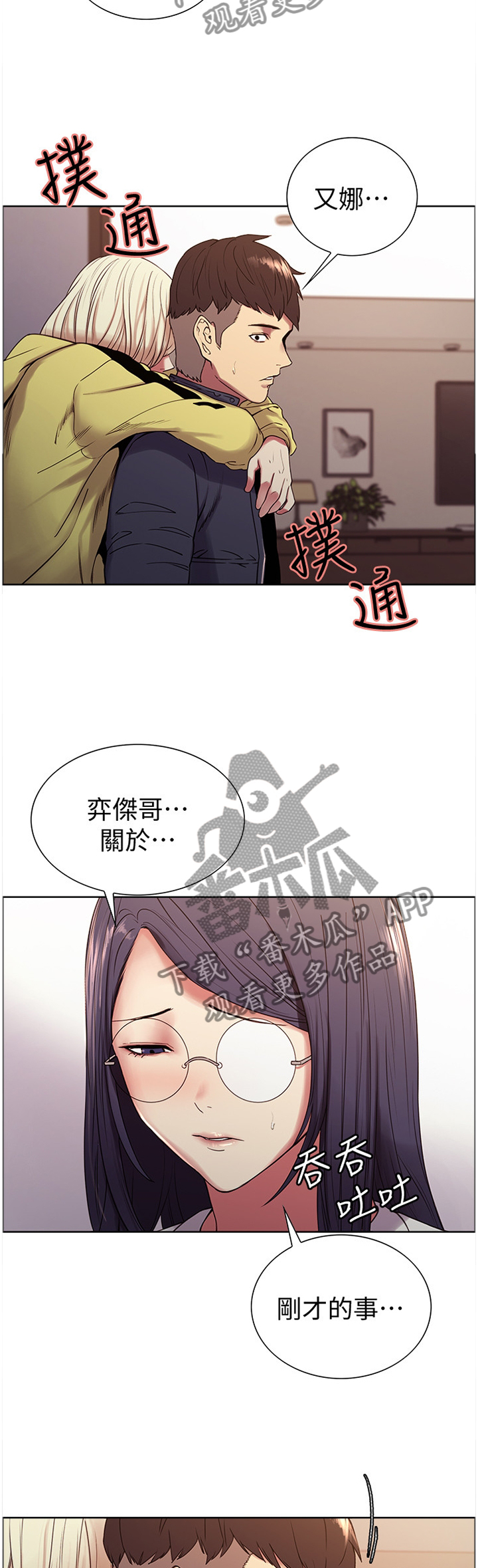 《室友招募》漫画最新章节第35章：之后再说免费下拉式在线观看章节第【2】张图片