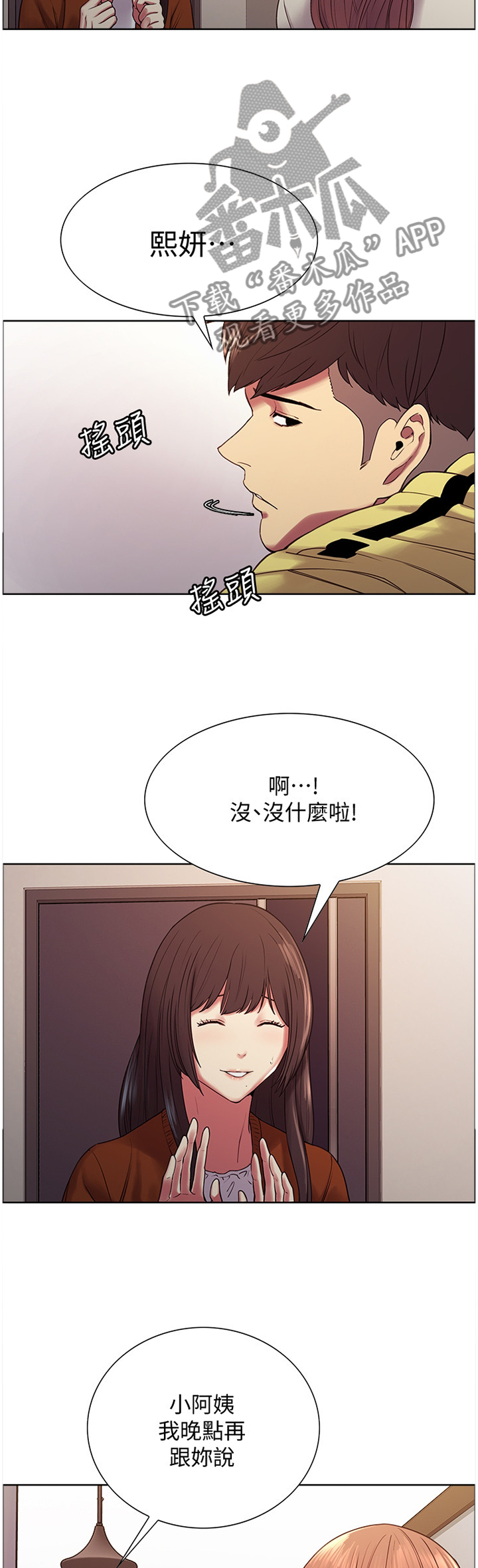 《室友招募》漫画最新章节第35章：之后再说免费下拉式在线观看章节第【4】张图片