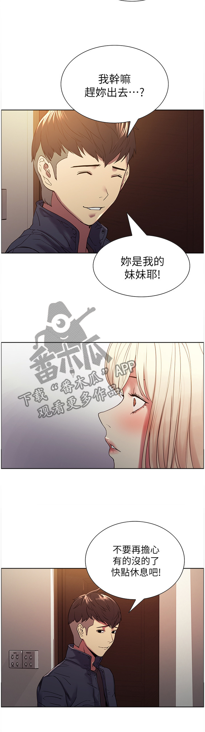 《室友招募》漫画最新章节第36章：你是我妹妹呀免费下拉式在线观看章节第【4】张图片