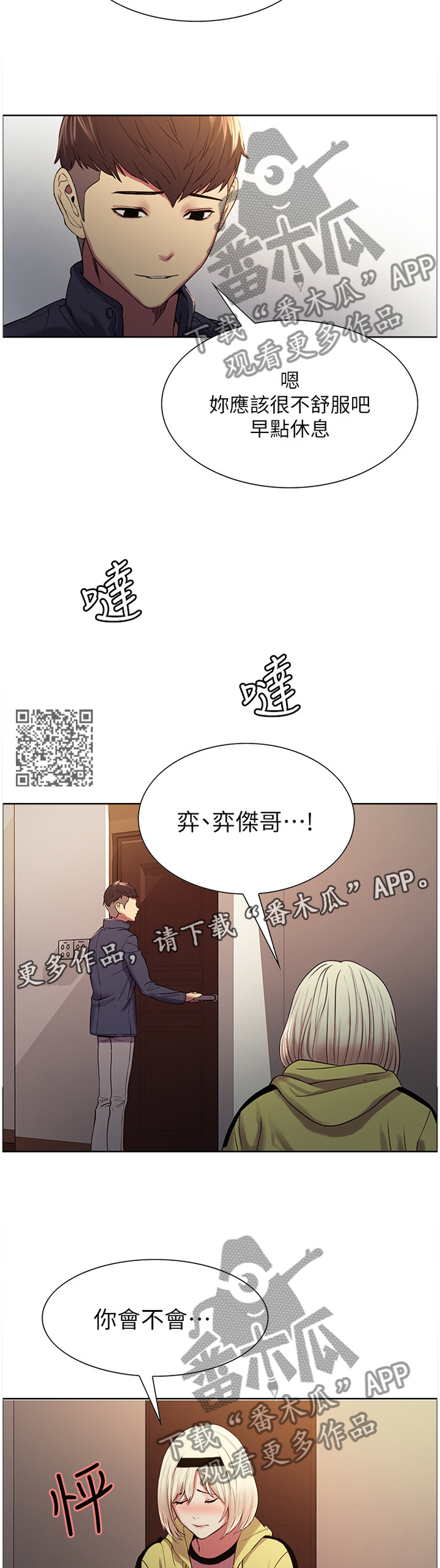 《室友招募》漫画最新章节第36章：你是我妹妹呀免费下拉式在线观看章节第【6】张图片