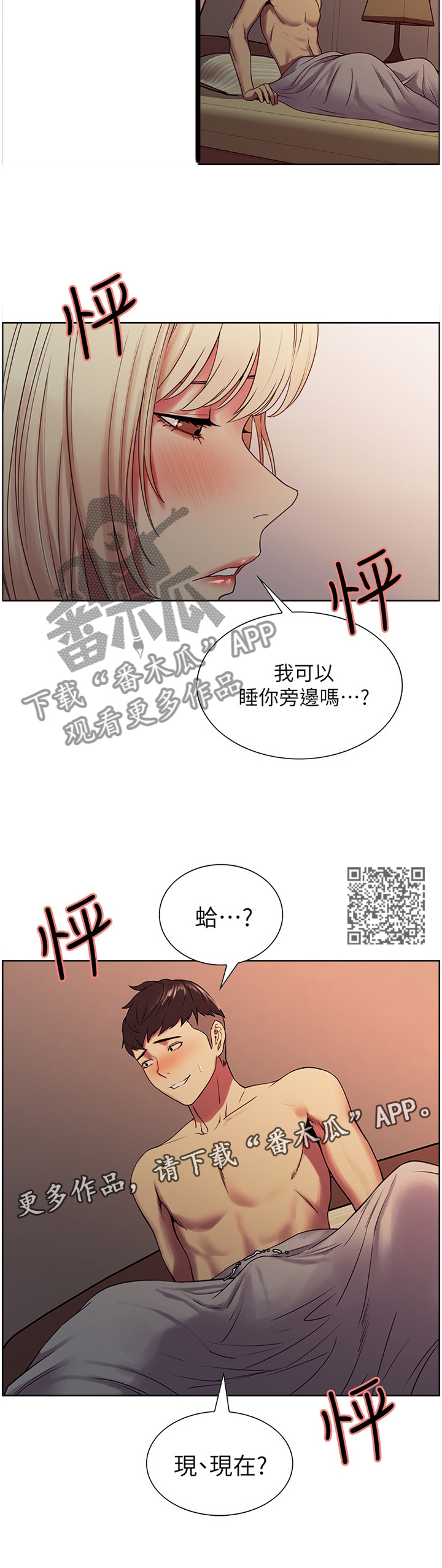 《室友招募》漫画最新章节第37章：安抚免费下拉式在线观看章节第【6】张图片