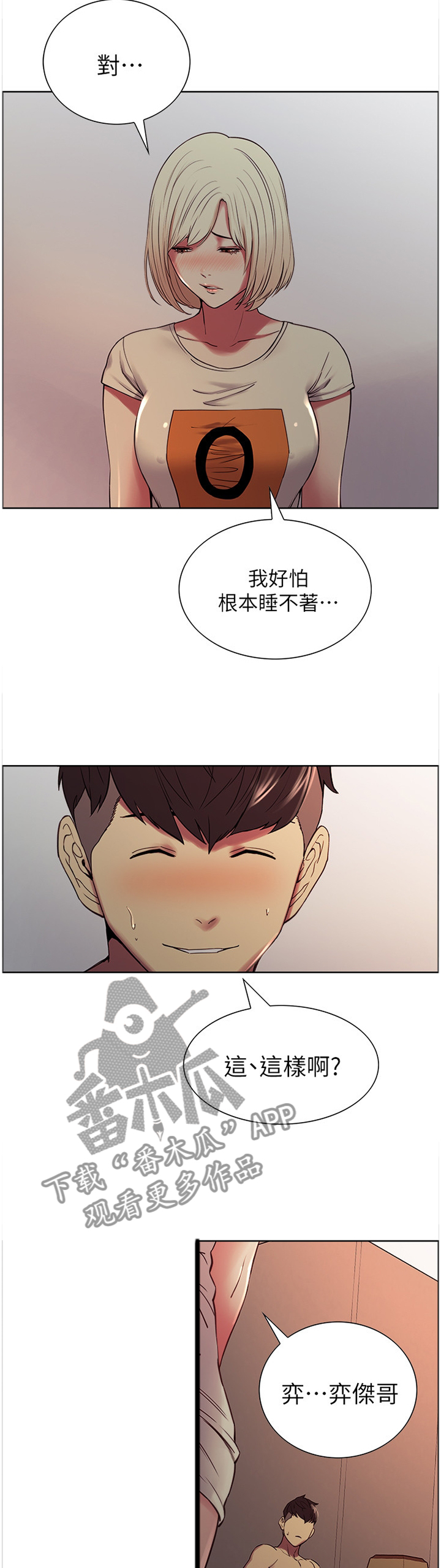 《室友招募》漫画最新章节第37章：安抚免费下拉式在线观看章节第【7】张图片