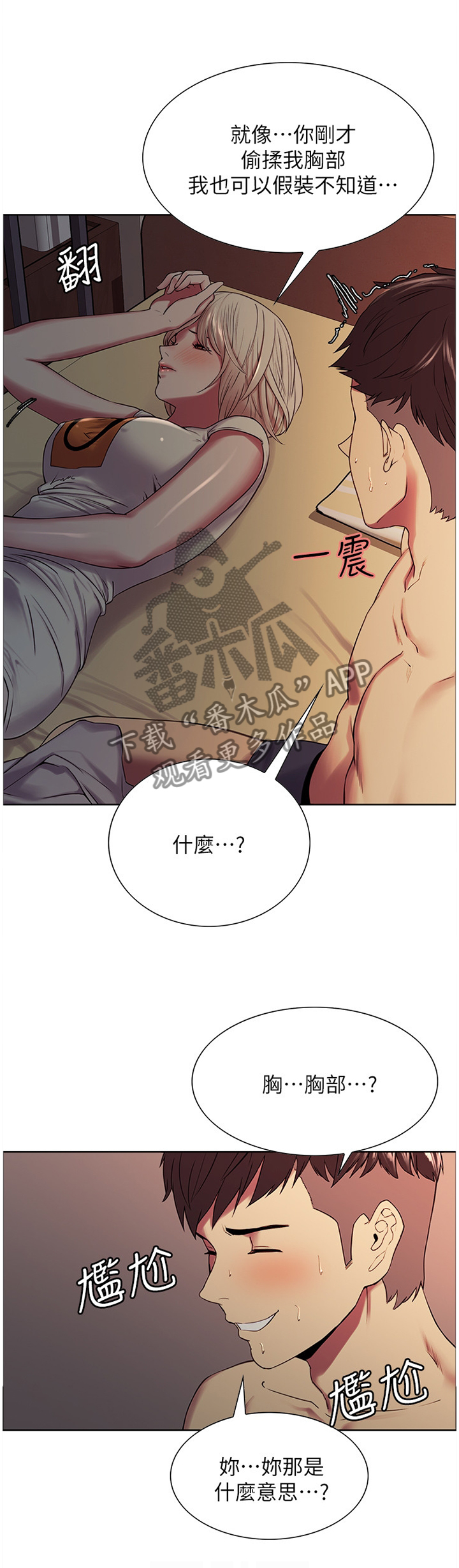 《室友招募》漫画最新章节第38章：我绝不会抛弃你的免费下拉式在线观看章节第【5】张图片