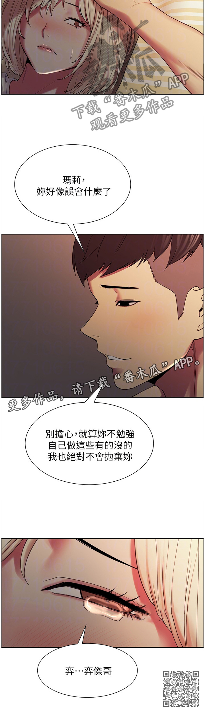 《室友招募》漫画最新章节第38章：我绝不会抛弃你的免费下拉式在线观看章节第【1】张图片