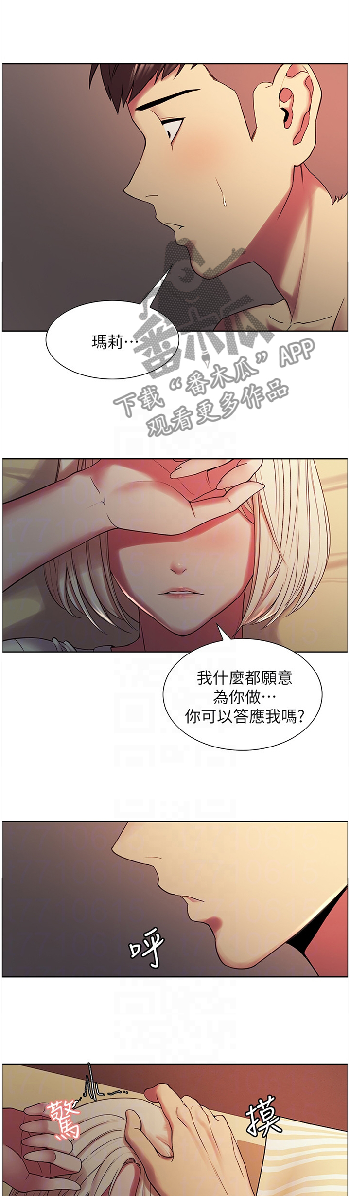 《室友招募》漫画最新章节第38章：我绝不会抛弃你的免费下拉式在线观看章节第【2】张图片