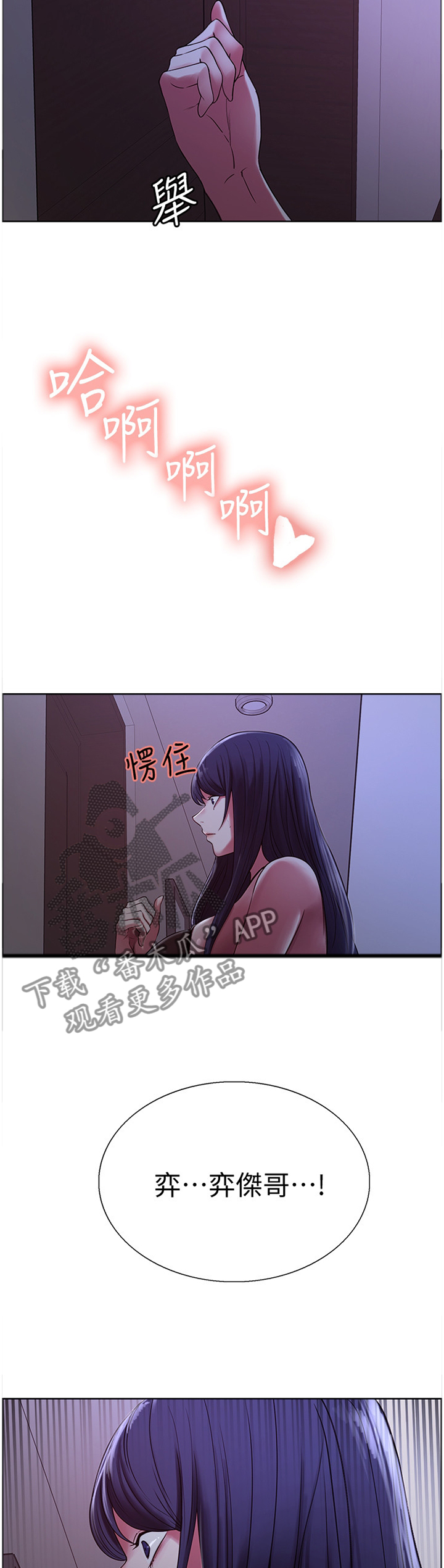 《室友招募》漫画最新章节第40章：听到免费下拉式在线观看章节第【3】张图片