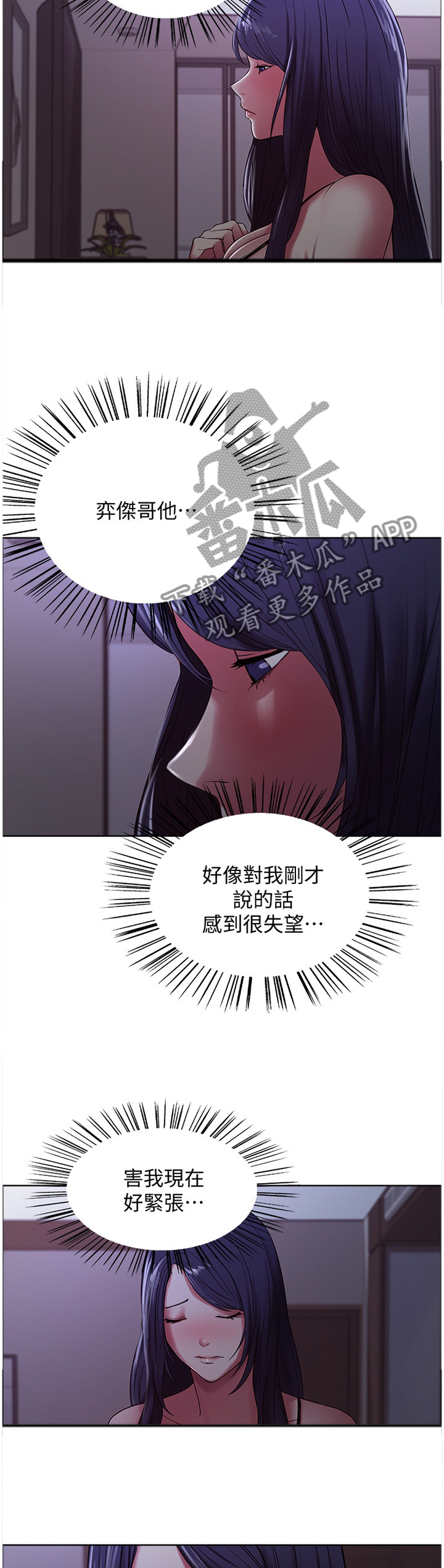 《室友招募》漫画最新章节第40章：听到免费下拉式在线观看章节第【5】张图片