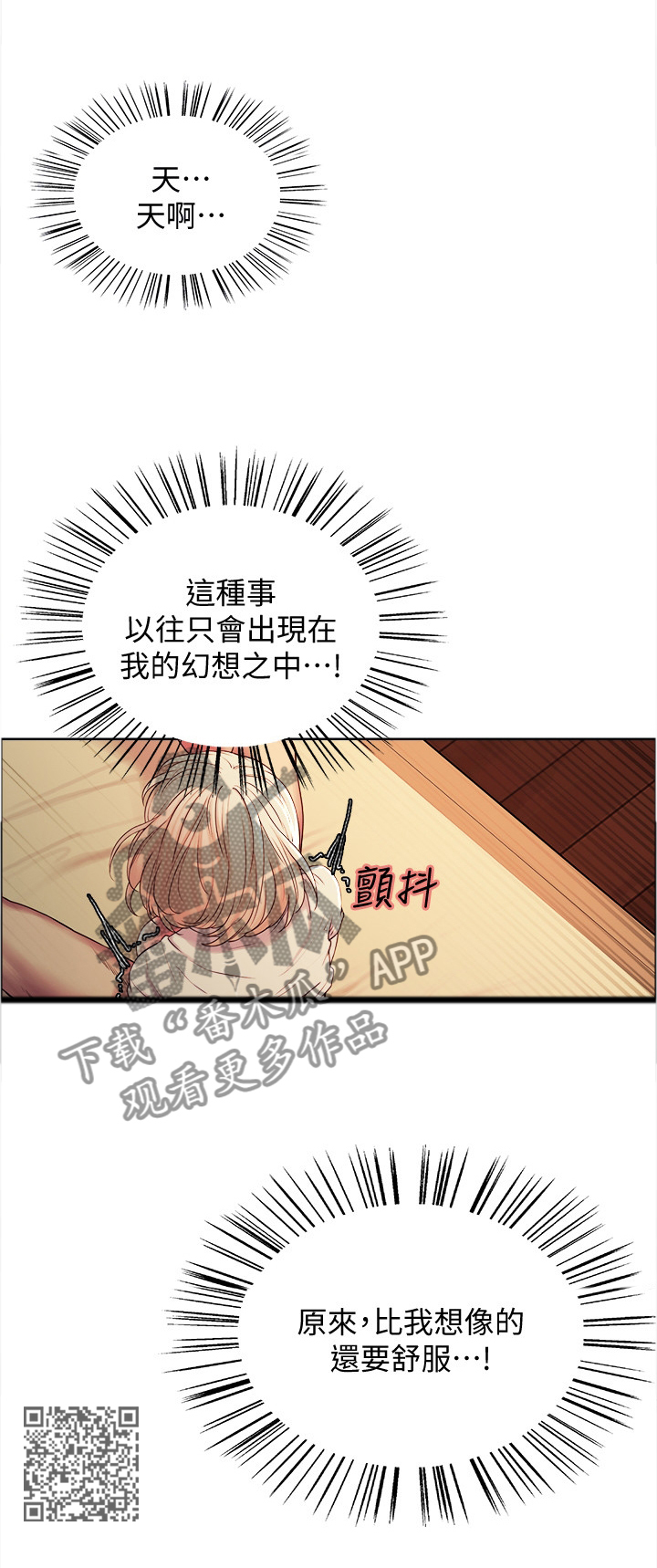 《室友招募》漫画最新章节第40章：听到免费下拉式在线观看章节第【1】张图片