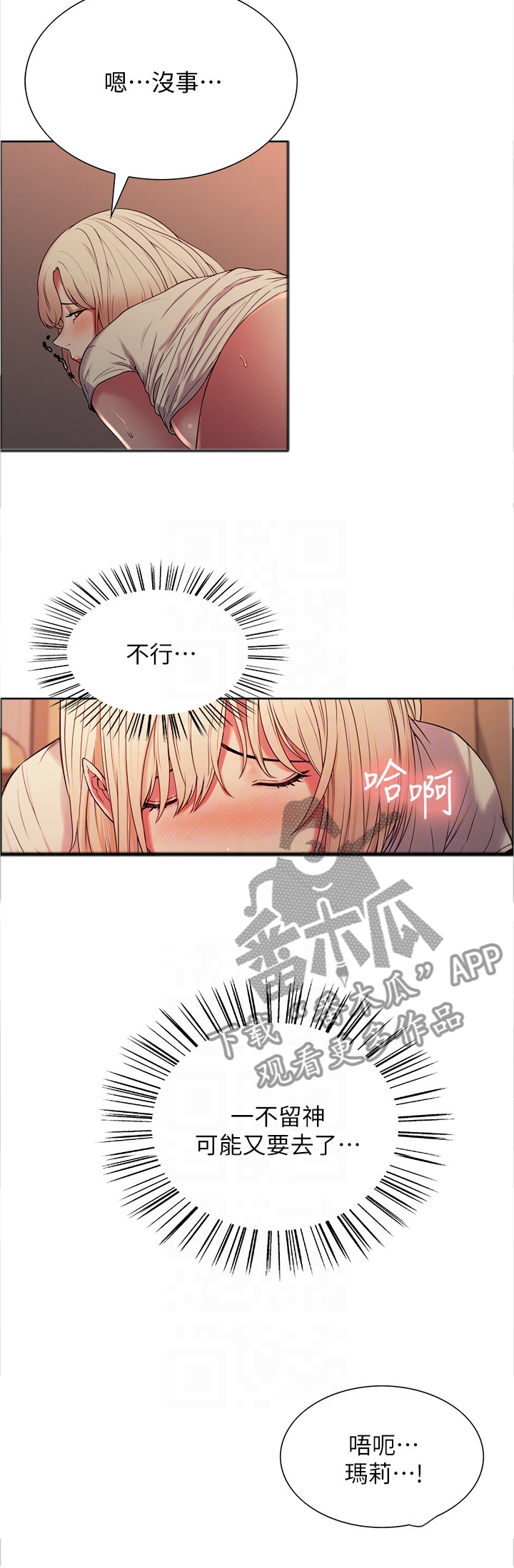 《室友招募》漫画最新章节第41章：你的专属免费下拉式在线观看章节第【11】张图片