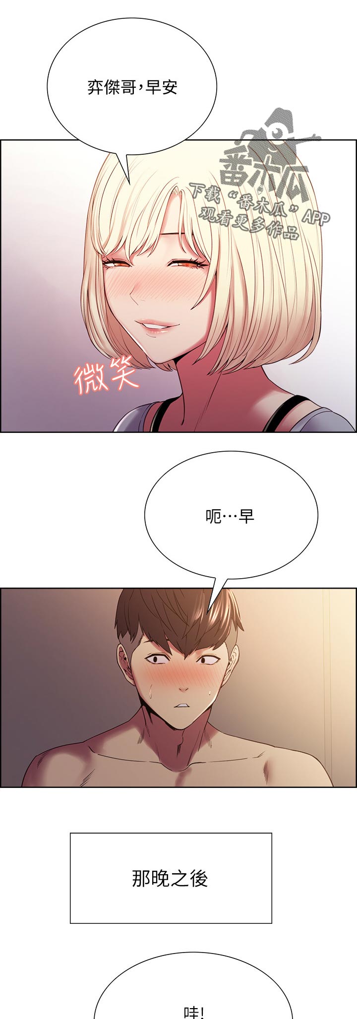 《室友招募》漫画最新章节第42章：无心学习免费下拉式在线观看章节第【12】张图片