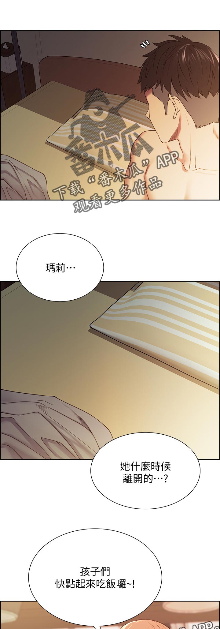 《室友招募》漫画最新章节第42章：无心学习免费下拉式在线观看章节第【14】张图片