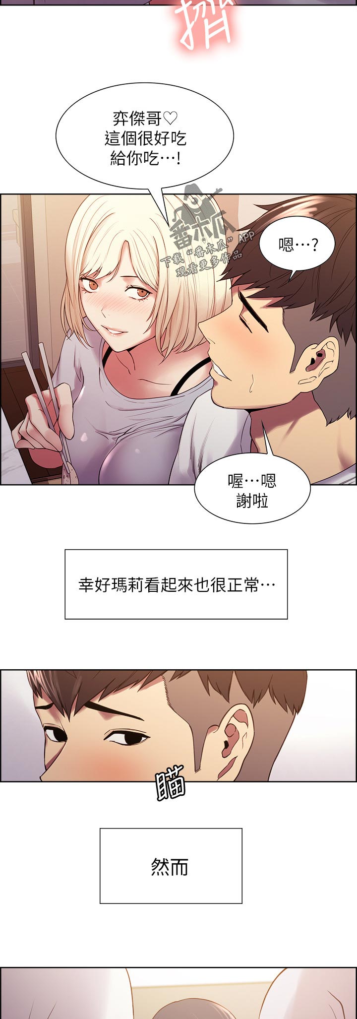 《室友招募》漫画最新章节第42章：无心学习免费下拉式在线观看章节第【9】张图片