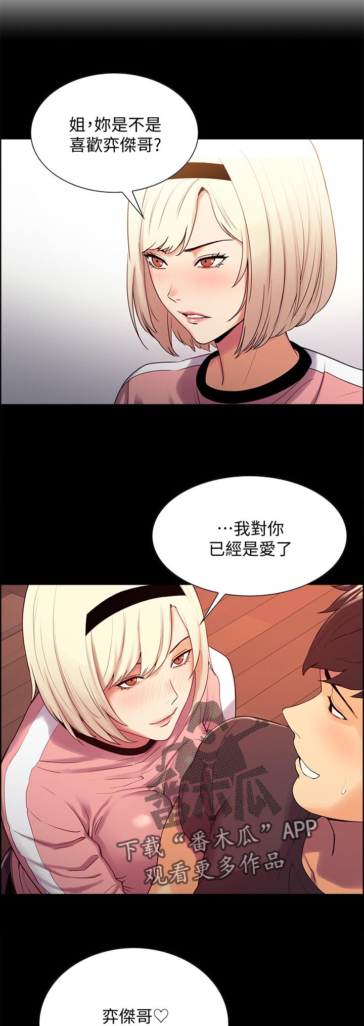 《室友招募》漫画最新章节第42章：无心学习免费下拉式在线观看章节第【2】张图片