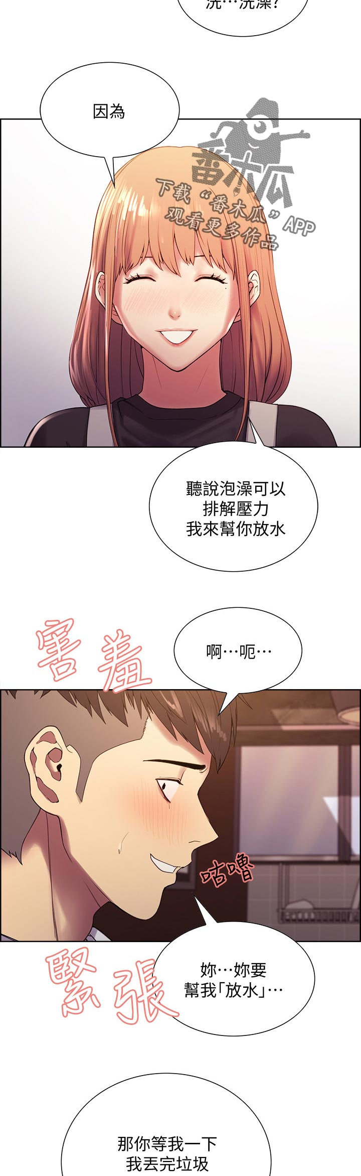 《室友招募》漫画最新章节第43章：游戏暗号免费下拉式在线观看章节第【9】张图片