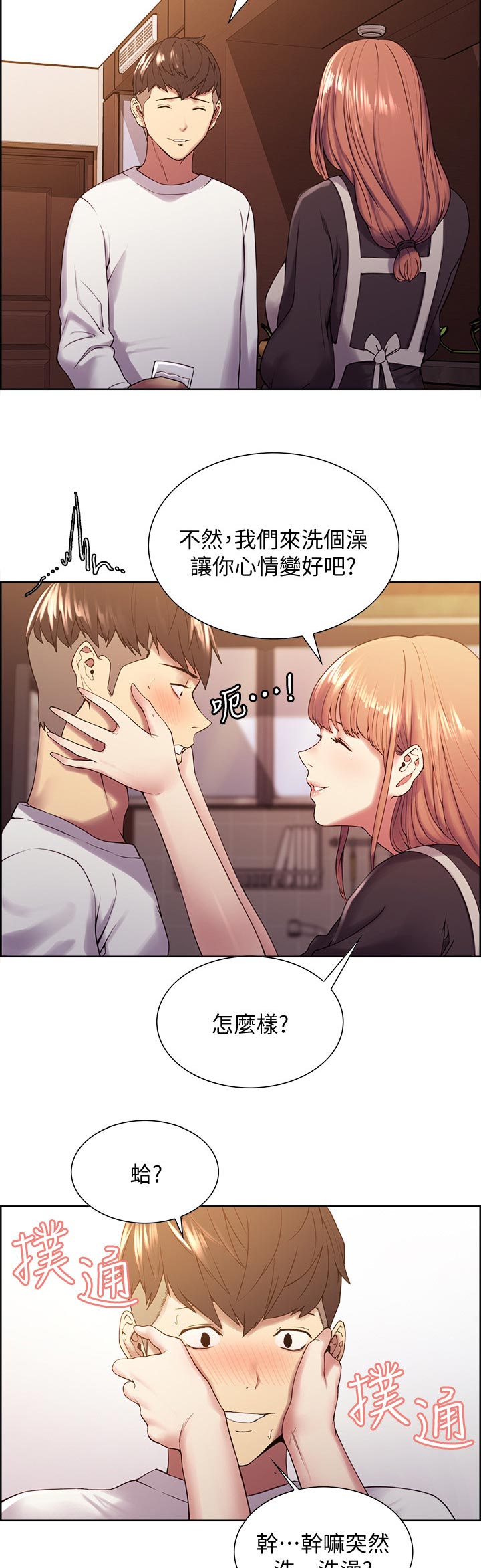 《室友招募》漫画最新章节第43章：游戏暗号免费下拉式在线观看章节第【10】张图片