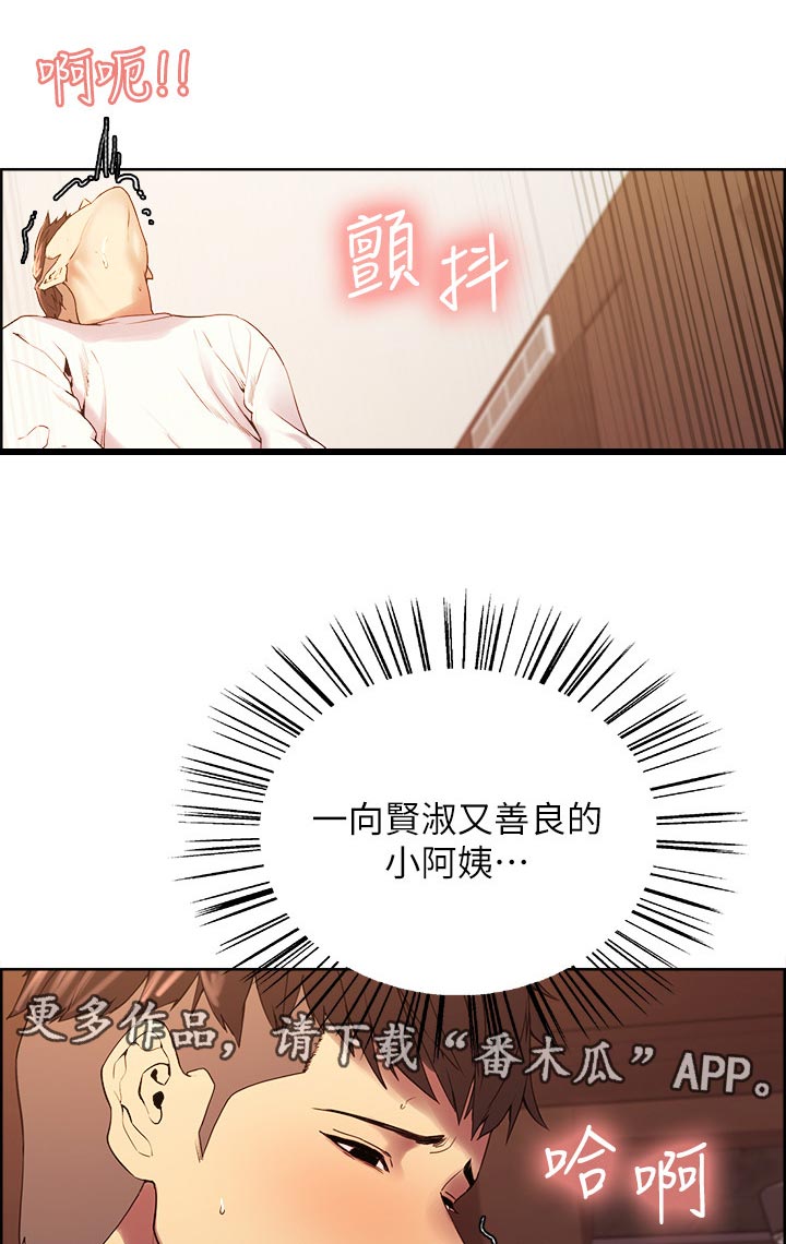 《室友招募》漫画最新章节第44章：小阿姨的第二次免费下拉式在线观看章节第【4】张图片