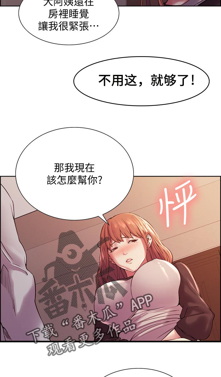 《室友招募》漫画最新章节第44章：小阿姨的第二次免费下拉式在线观看章节第【11】张图片