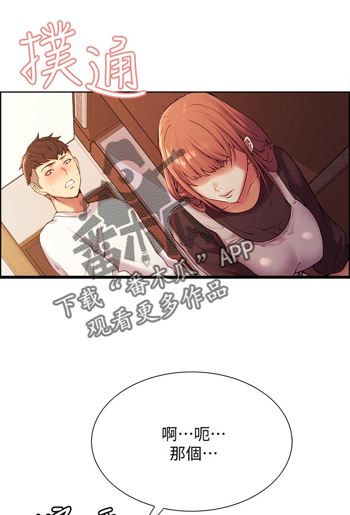 《室友招募》漫画最新章节第44章：小阿姨的第二次免费下拉式在线观看章节第【21】张图片