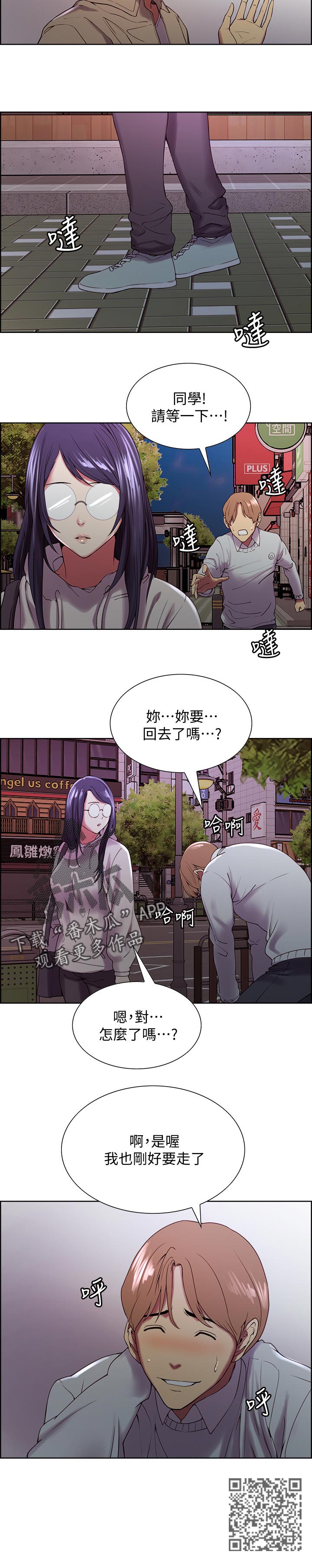 《室友招募》漫画最新章节第47章：离去免费下拉式在线观看章节第【5】张图片