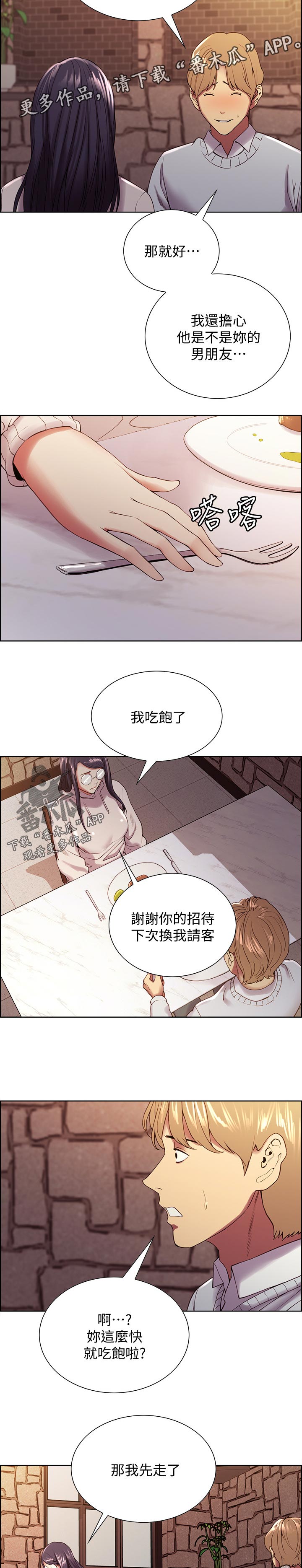 《室友招募》漫画最新章节第48章：深夜未归免费下拉式在线观看章节第【6】张图片