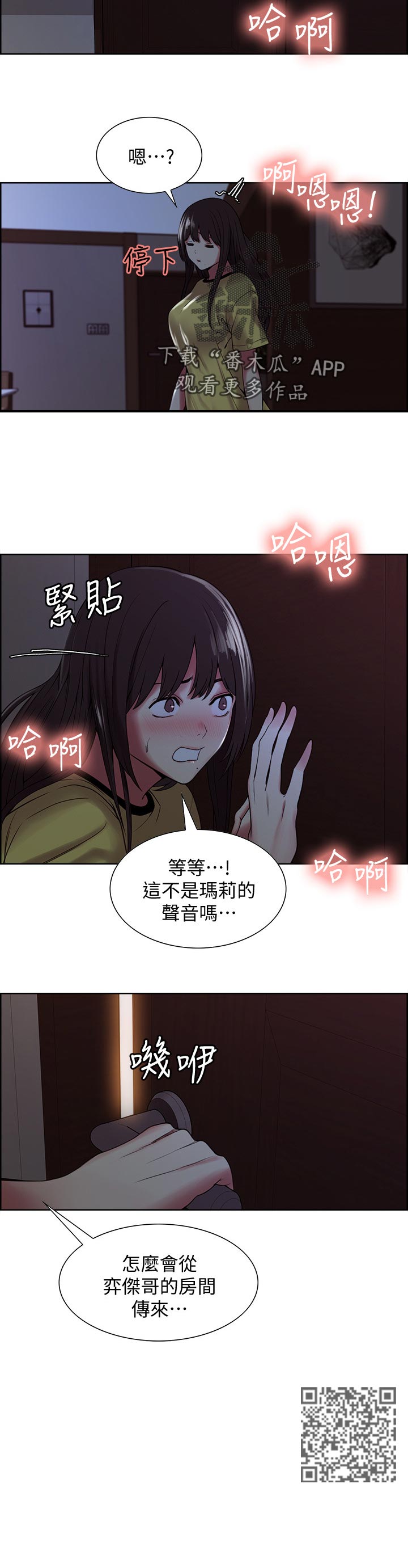 《室友招募》漫画最新章节第50章：半夜起床免费下拉式在线观看章节第【1】张图片