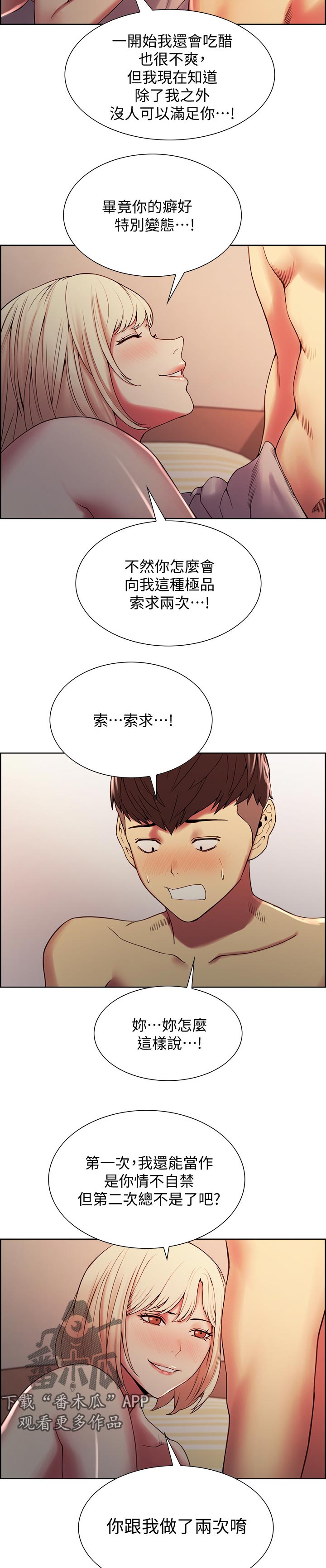 《室友招募》漫画最新章节第52章：堂堂正正免费下拉式在线观看章节第【3】张图片