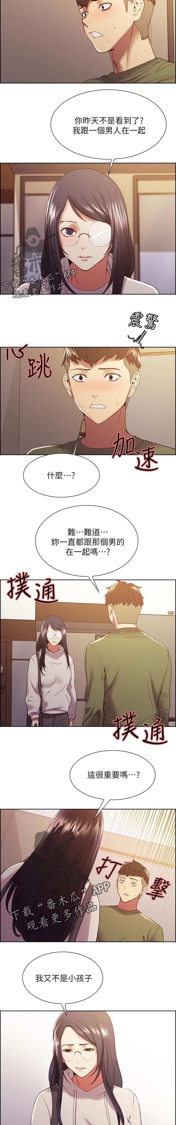 《室友招募》漫画最新章节第53章：不要你管免费下拉式在线观看章节第【3】张图片