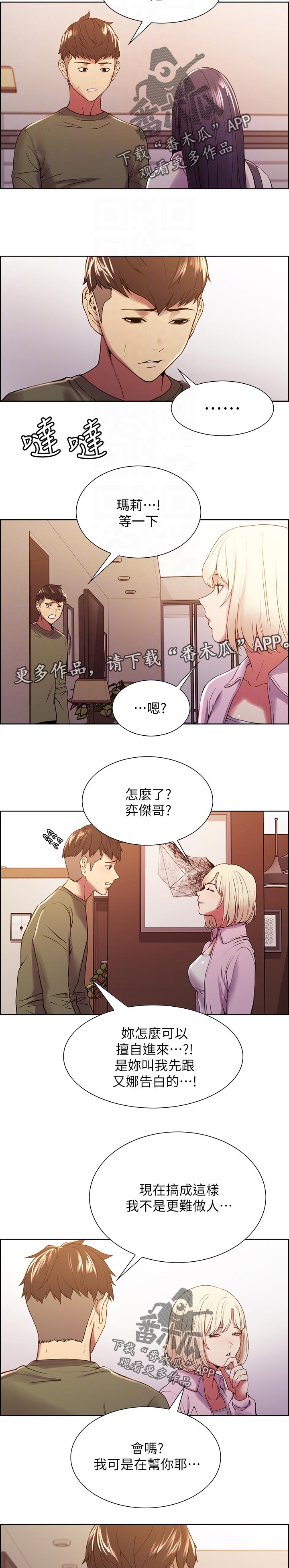 《室友招募》漫画最新章节第54章：别担心免费下拉式在线观看章节第【2】张图片