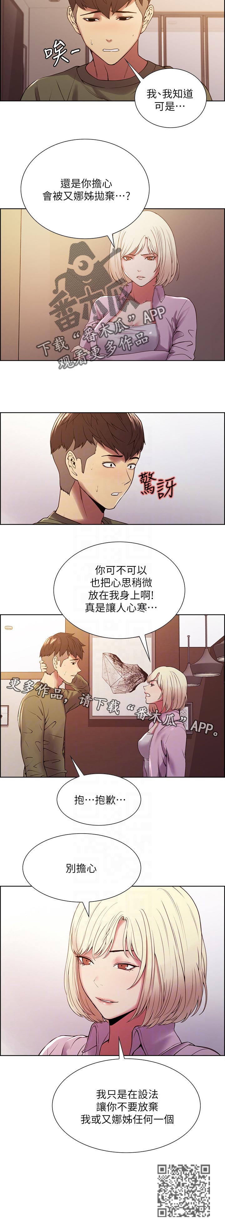 《室友招募》漫画最新章节第54章：别担心免费下拉式在线观看章节第【1】张图片