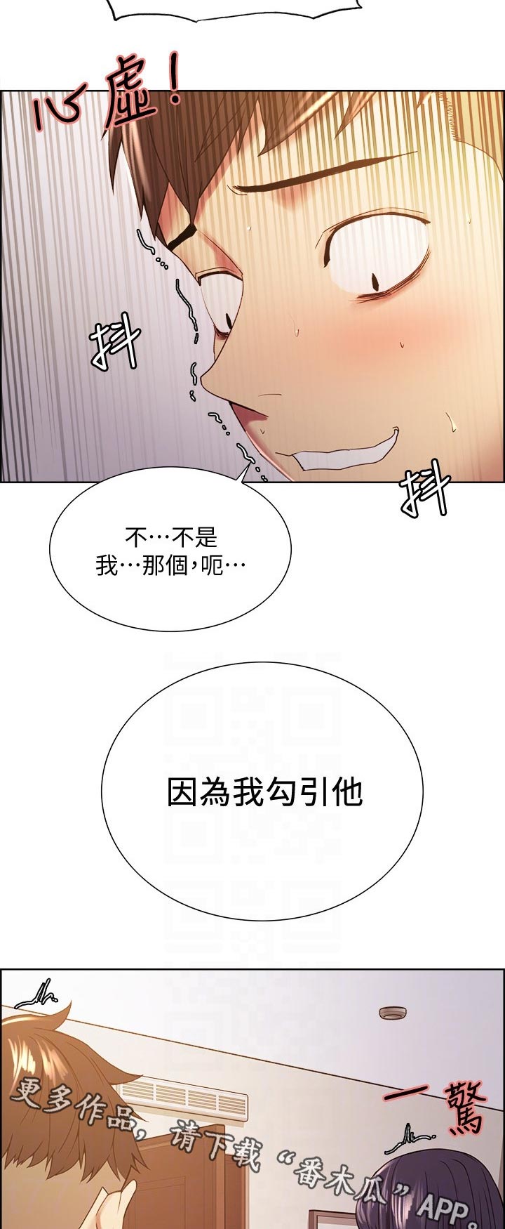 《室友招募》漫画最新章节第54章：别担心免费下拉式在线观看章节第【8】张图片