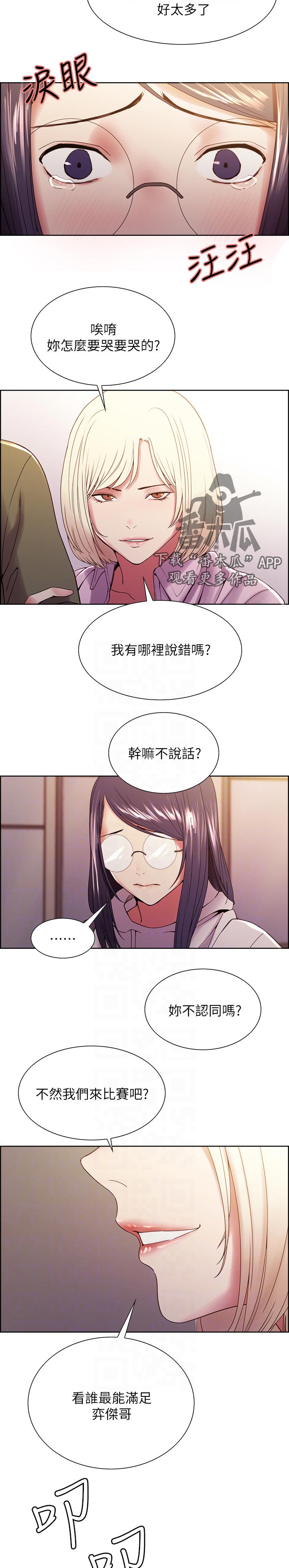 《室友招募》漫画最新章节第54章：别担心免费下拉式在线观看章节第【4】张图片