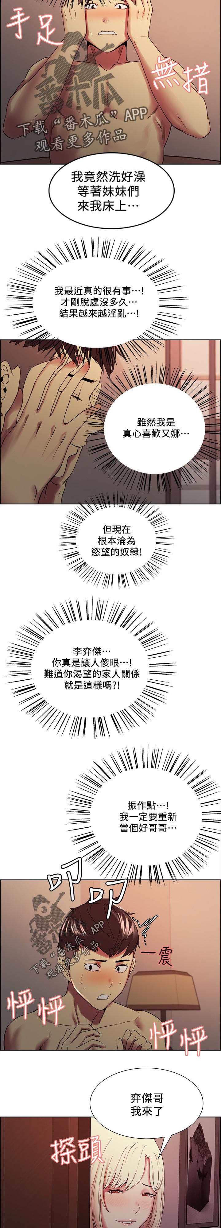 《室友招募》漫画最新章节第55章：共享免费下拉式在线观看章节第【9】张图片