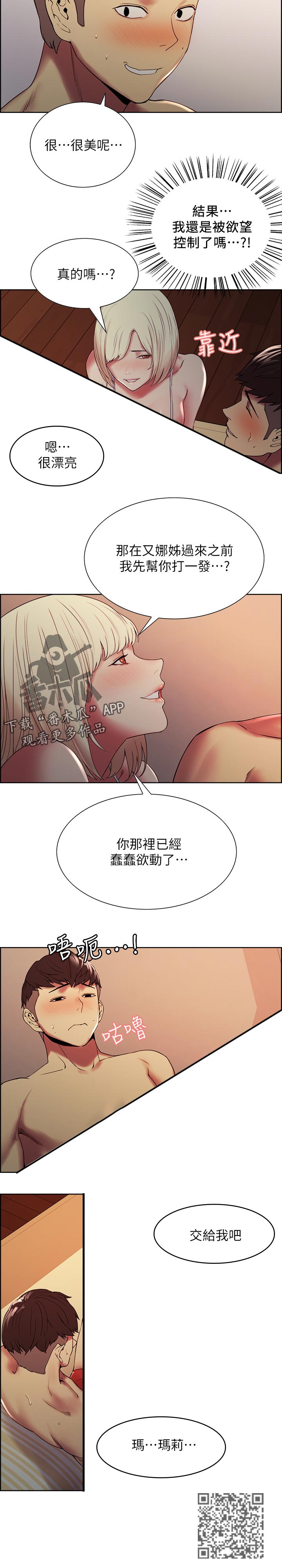 《室友招募》漫画最新章节第55章：共享免费下拉式在线观看章节第【7】张图片