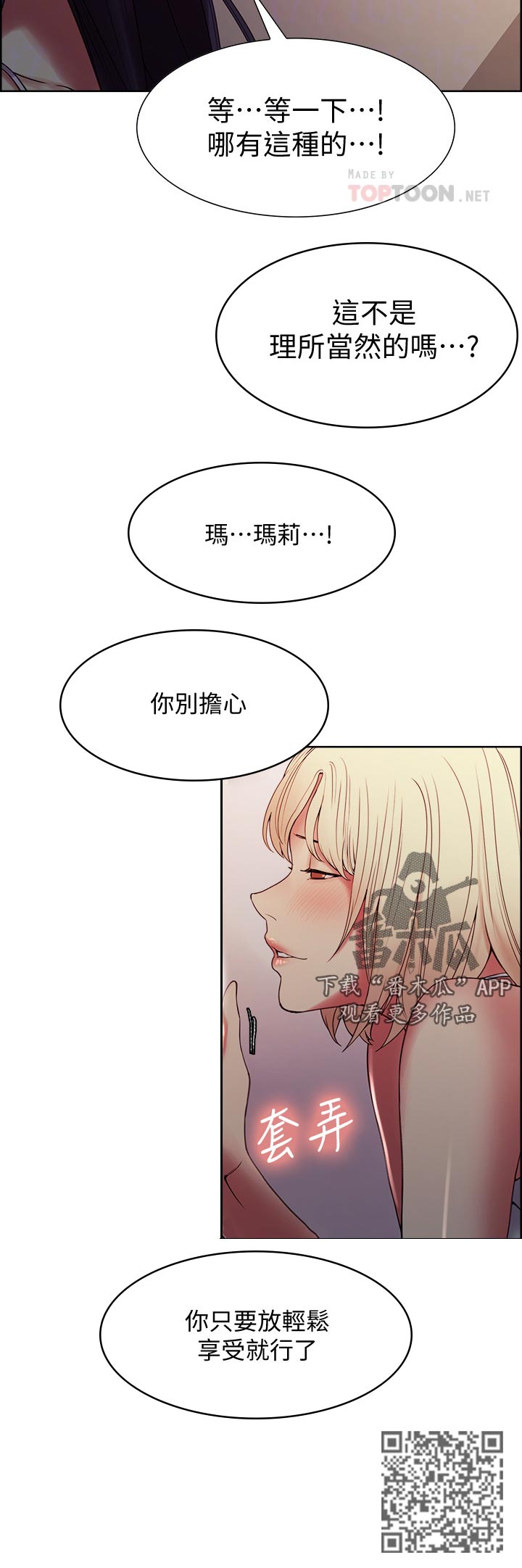 《室友招募》漫画最新章节第56章：笨蛋免费下拉式在线观看章节第【3】张图片