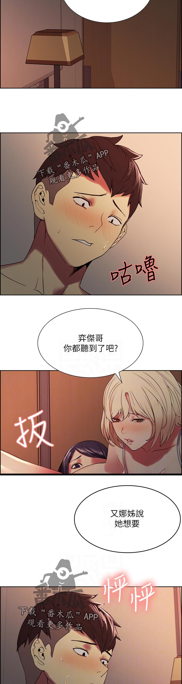 《室友招募》漫画最新章节第58章：怎么办免费下拉式在线观看章节第【4】张图片