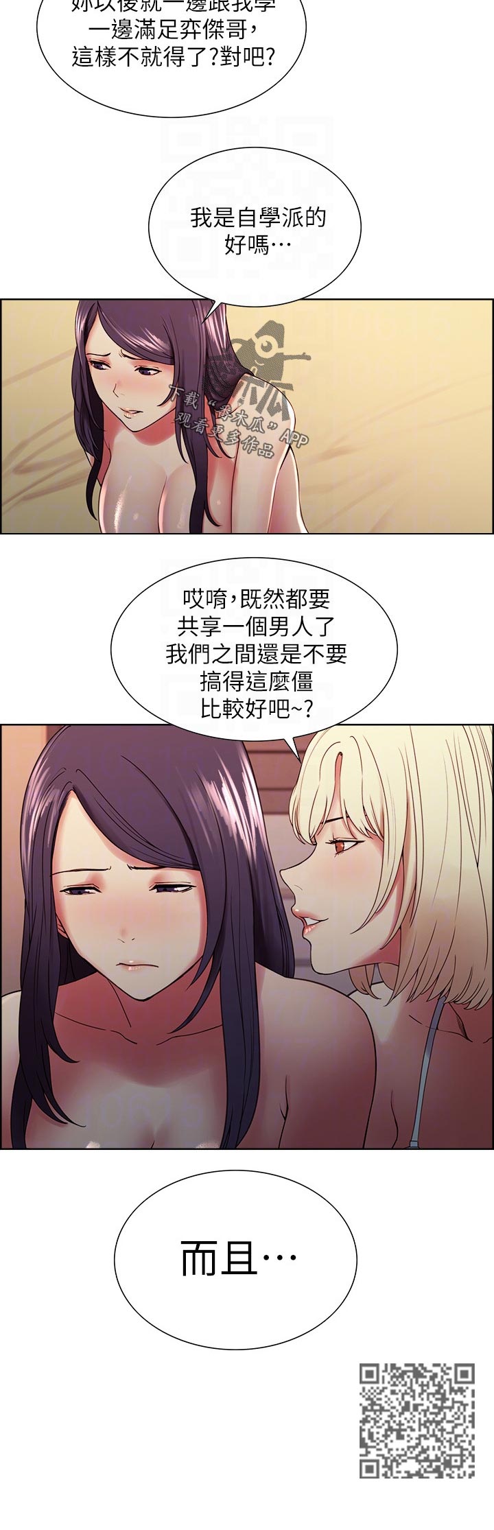 《室友招募》漫画最新章节第58章：怎么办免费下拉式在线观看章节第【7】张图片