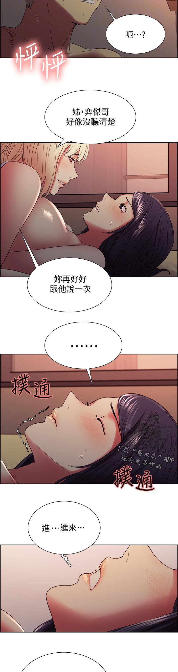 《室友招募》漫画最新章节第58章：怎么办免费下拉式在线观看章节第【3】张图片