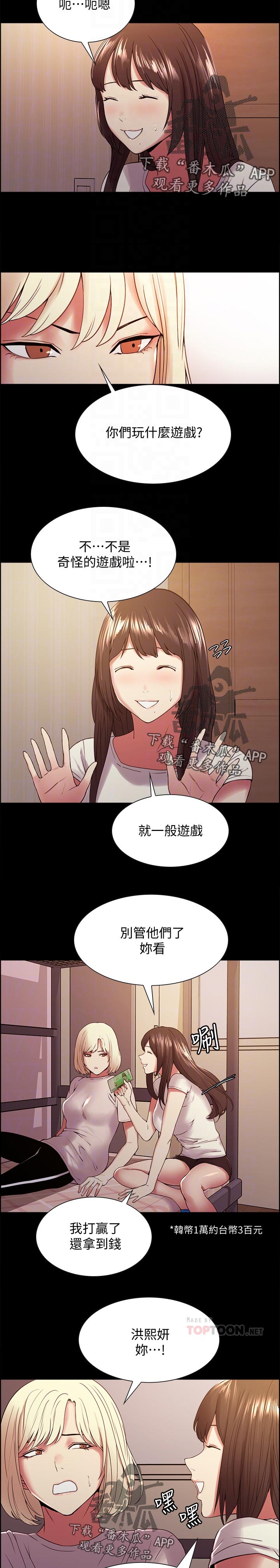 《室友招募》漫画最新章节第60章：怎么可能免费下拉式在线观看章节第【3】张图片